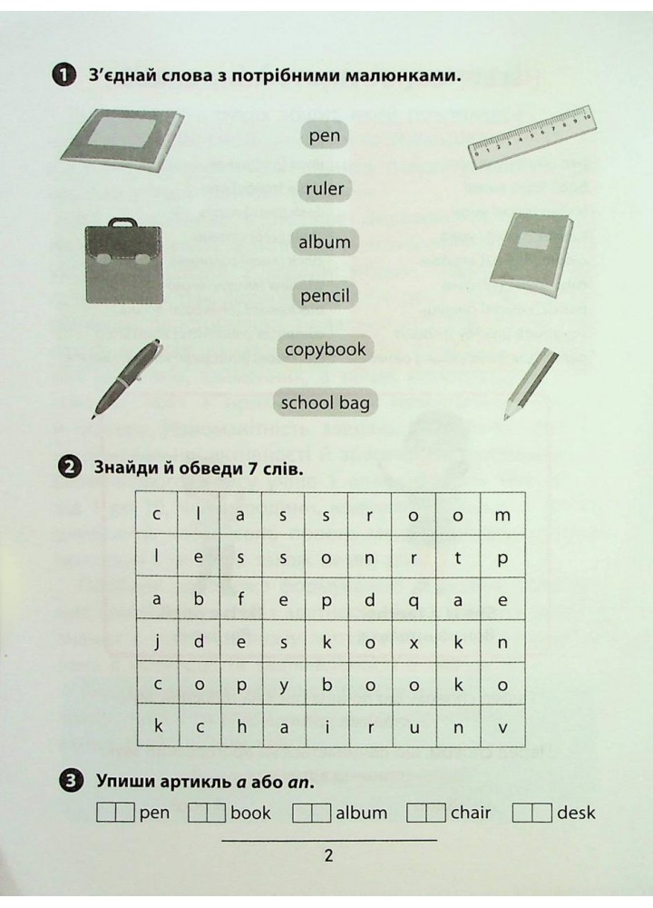 Правила та практикум. Англійська мова. 1 клас - Собчук О.С. - УЛА (124499)