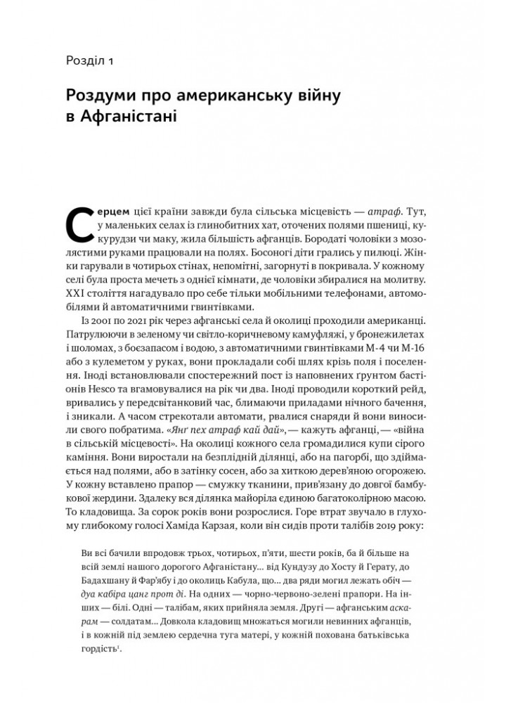 Американська війна в Афганістані - Картер Малкасян - НАШ ФОРМАТ