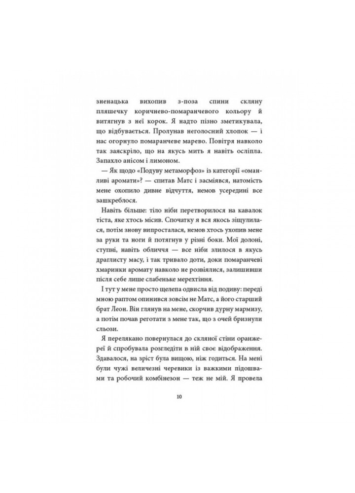 Аптека ароматів. Том 2. Загадка чорної квітки. Руе А. 9786177678723