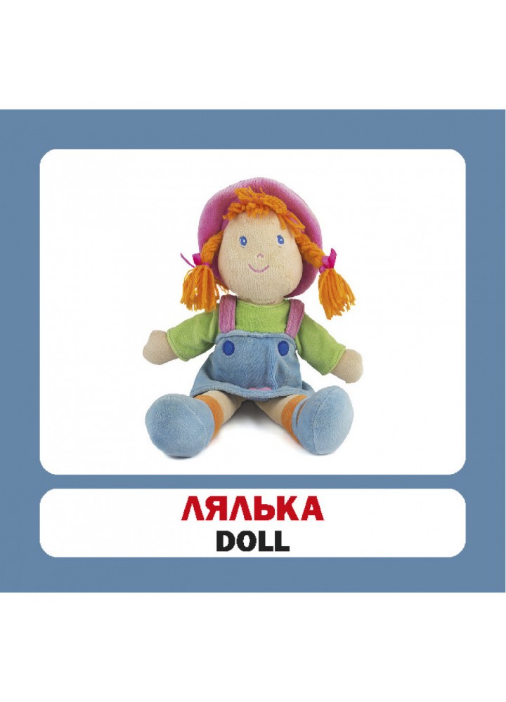 Іграшки. Toys. 17 карток. 9786177360260