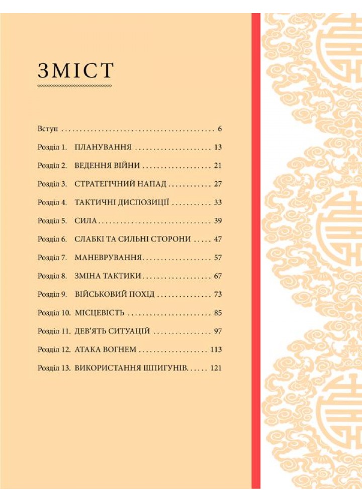 Мистецтво війни. Сунь-дзи. - Сунь-дзи - КСД (118093)