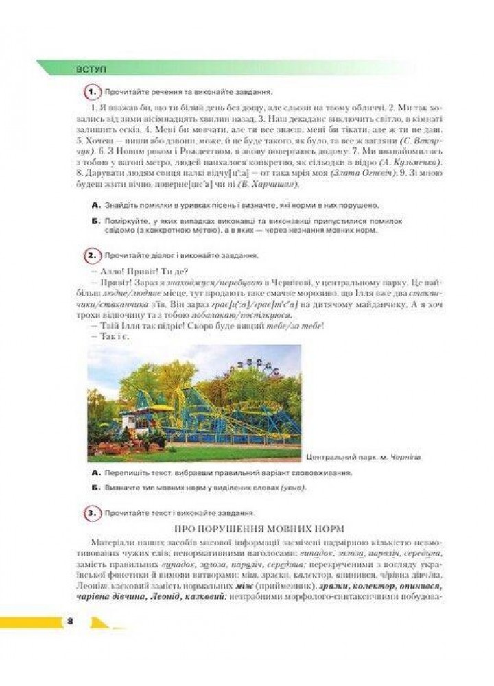 Українська мова, 8 кл., Підручник (поглиблене вивчення філології) - Авраменко О. М. - Грамота (107497)