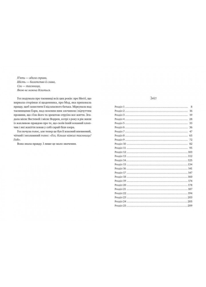 Смерть місис Вестевей / Веа Рут / РМ Смерть місис Вестевей / Веа Рут / РМ