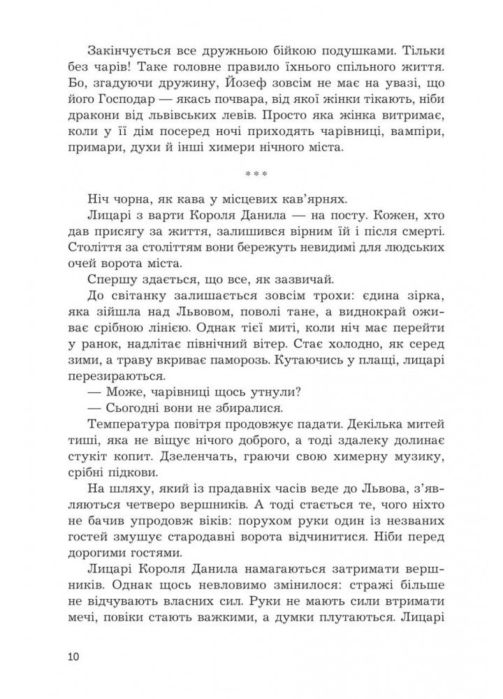 Мертва вода живого міста. (зріз) / Бекало Мар’яна / БОГДАН