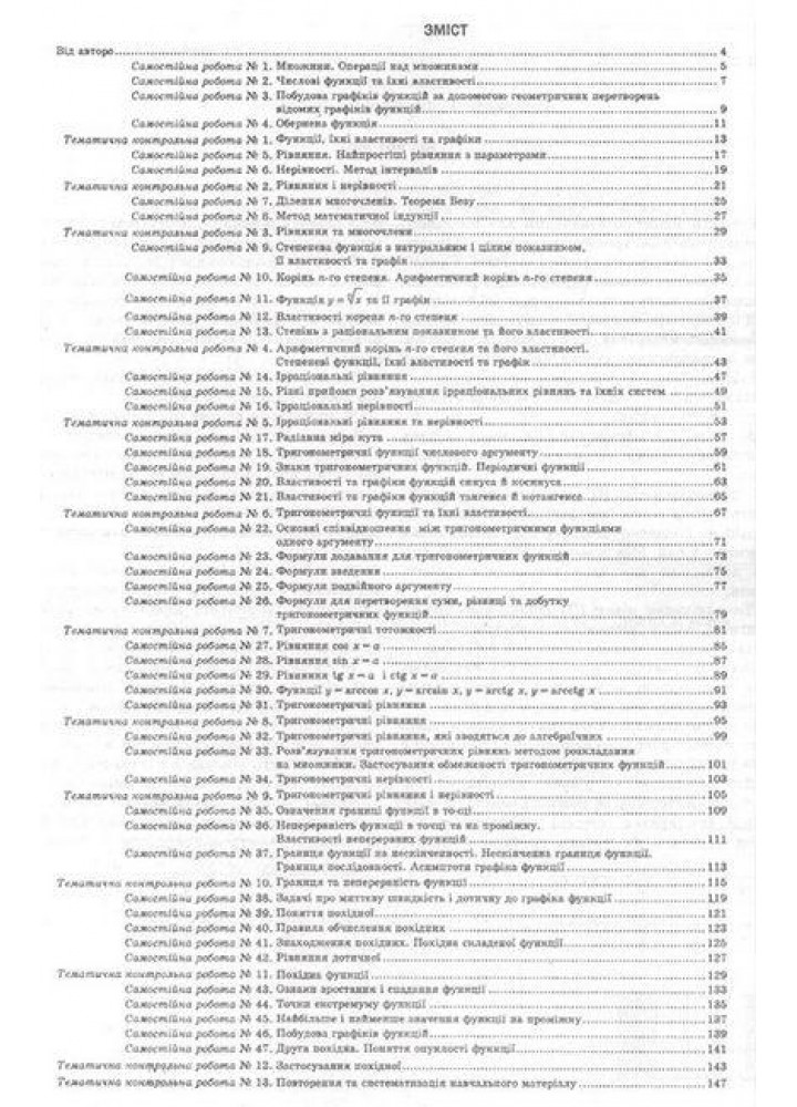 Алгебра і початки аналізу, 10 кл., Робочий зошит для поточного та тематичного оцінювання (профільний рівень) - Роганін О.М. - Гімназія (107213)