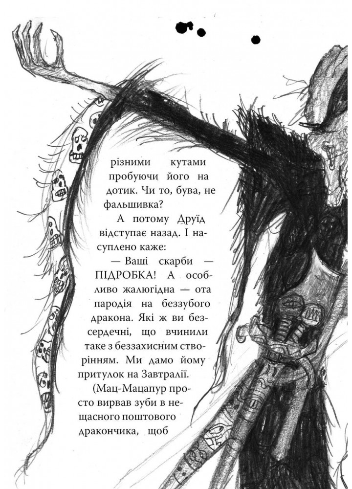Як приручити дракона. Книга 11. Як зрадити Героя - Крессида Ковелл - РМ Як приручити дракона. Книга 11. Як зрадити Героя - Крессида Ковелл - РМ
