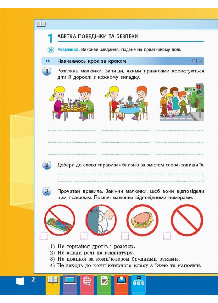 Інформатика НУШ, 3 кл., Робочий зошит - Корнієнко М.М. - РАНОК - ISBN 978-617-09-6622-3 Т530298У (107545)