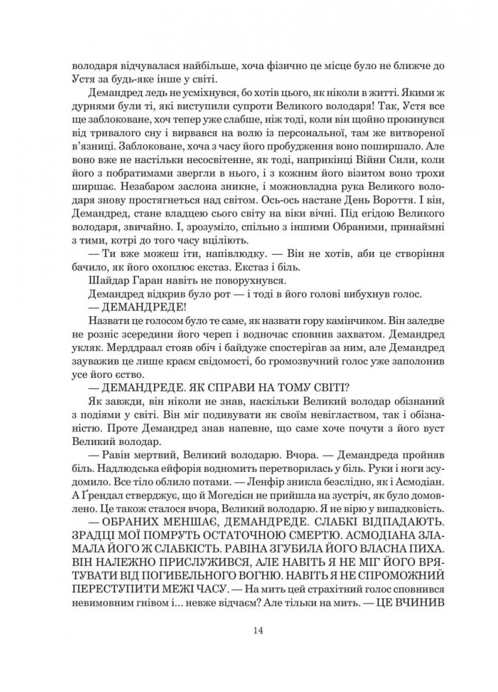Колесо Часу. Книга 6. Повелитель Хаосу - Джордан Р. - БОГДАН