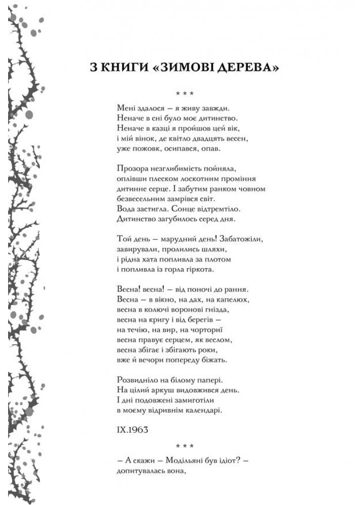 Мені здалося - я живу завжди. Вибрані твори. Стус В. - Стус Василь - КСД (118085)