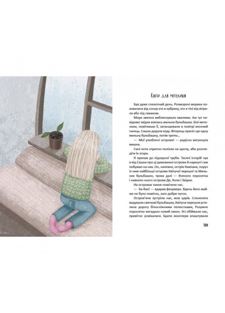 Історії з чаюванням. Кузьменко Д.В. 9789669352507