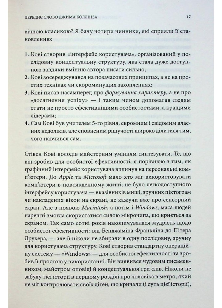 7 звичок надзвичайно ефективних людей(оновл вид) - КСД - (121423)