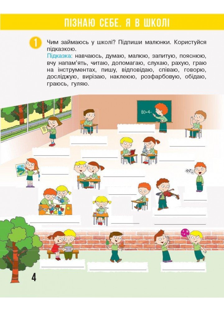 Я досліджую світ НУШ, 2 кл., Робочий зошит у 2-х ч. (до підр. Бібік), Ч.1 - РАНОК - ISBN 978-617-09-5600-2 Т530243У (107540) Я досліджую світ НУШ, 2 кл., Робочий зошит у 2-х ч. (до підр. Бібік), Ч.1 - РАНОК - ISBN 978-617-09-5600-2 Т530243У (107540)