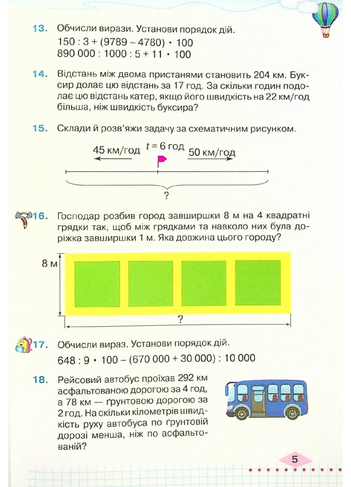 Математика, 4 кл., Підручник Ч.2 - Оляницька Л.В. - Грамота (107391)