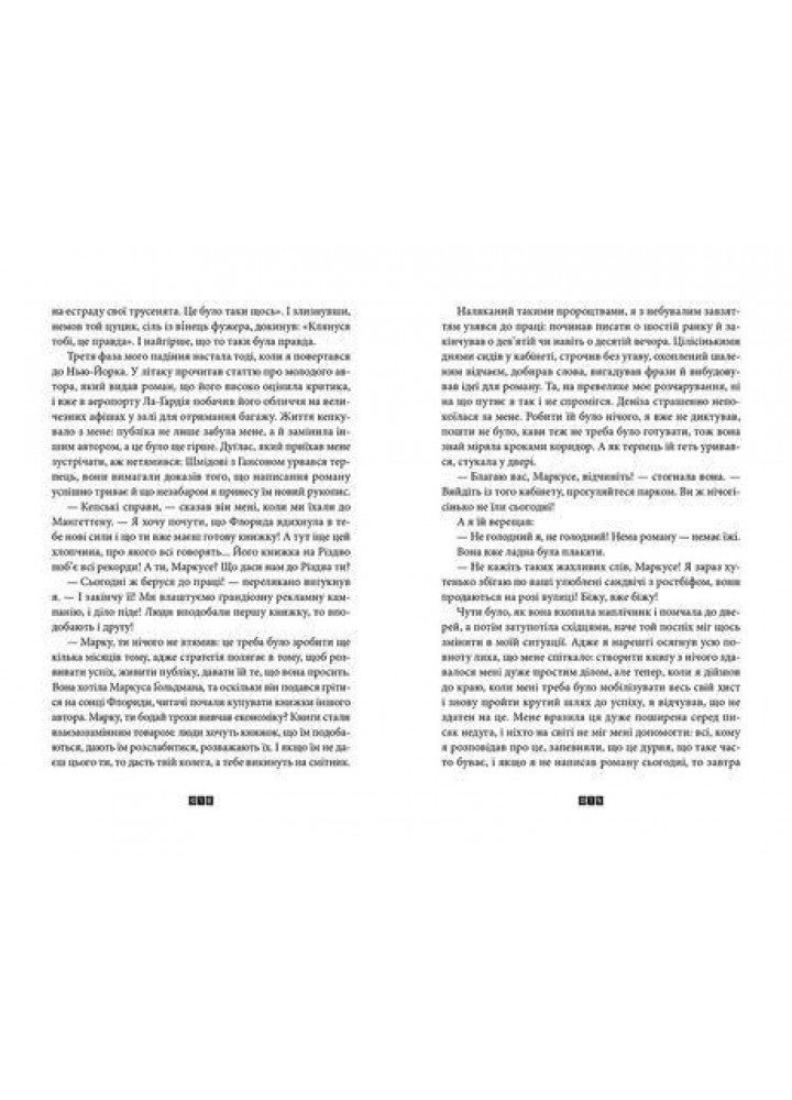 Правда - Террі Пратчетт - ВСЛ (124372)