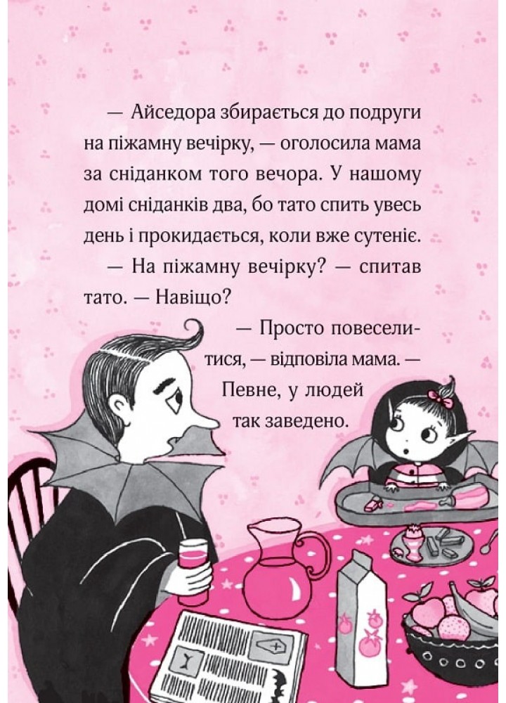 Айседора Мун і піжамна вечірка - Мункастер Гаррієт - ВІВАТ