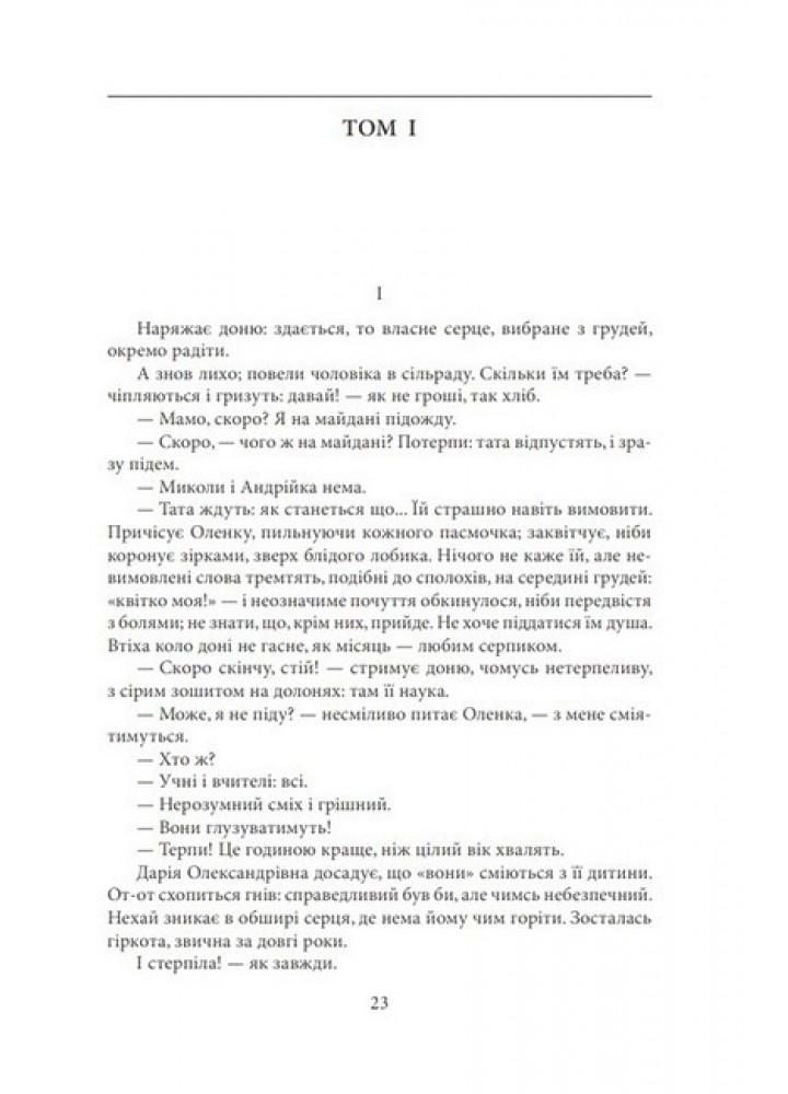 Жовтий князь / Барка Василь / ФОЛІО