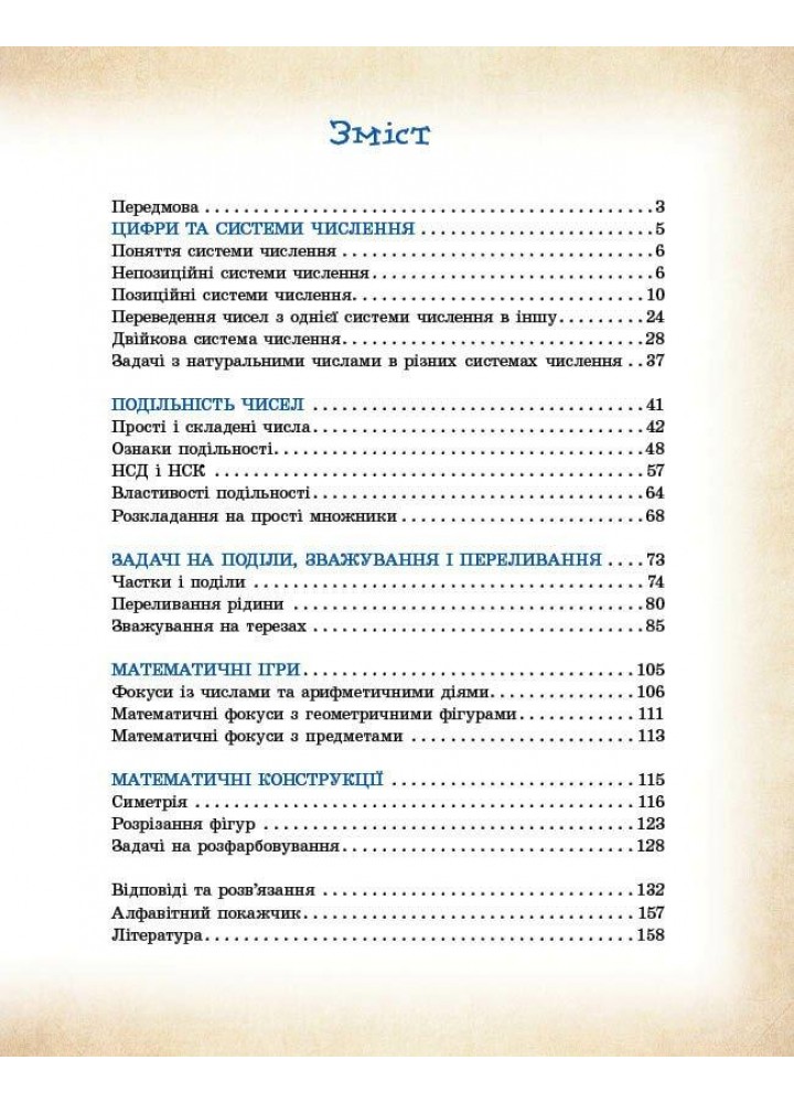 НУШ основна: Математика навколо нас 5-9 кл. - РАНОК
