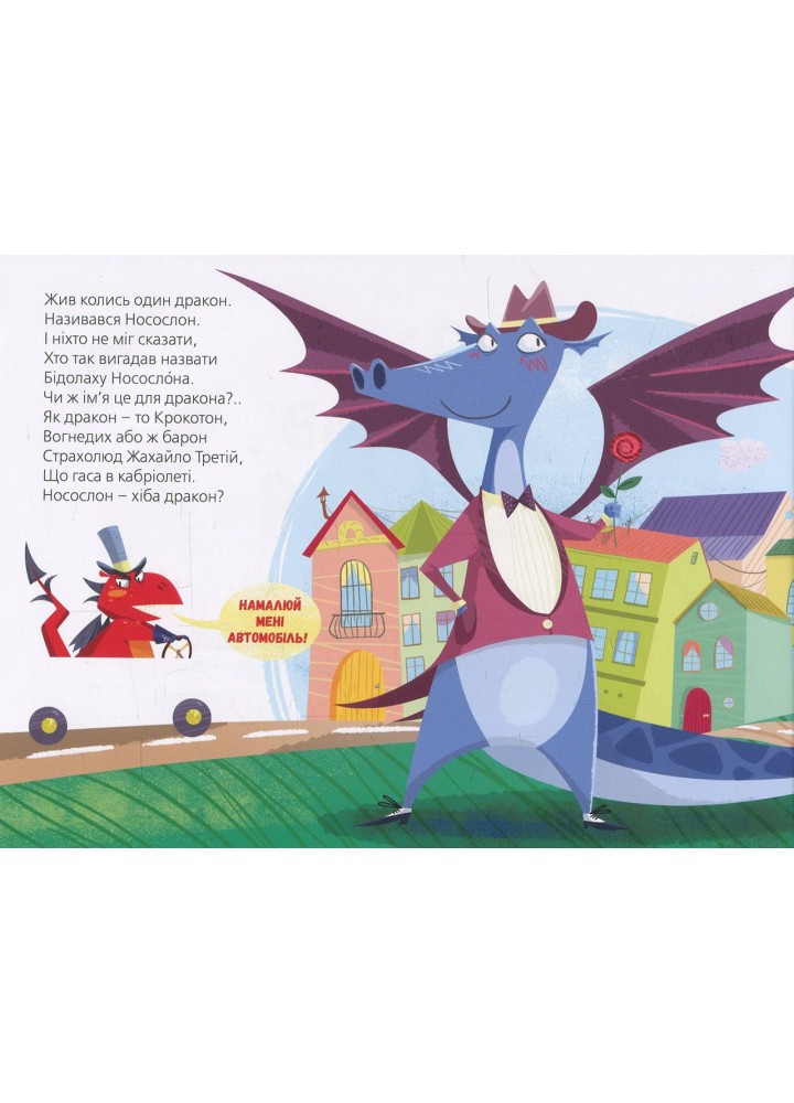 Про драконів і щастя - Міхаліцина Катерина - ВСЛ Про драконів і щастя - Міхаліцина Катерина - ВСЛ