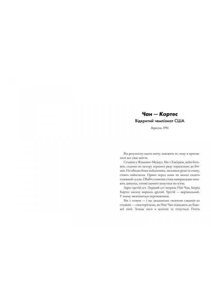 Керрі Сото знов у грі - АРТБУКС (122701)