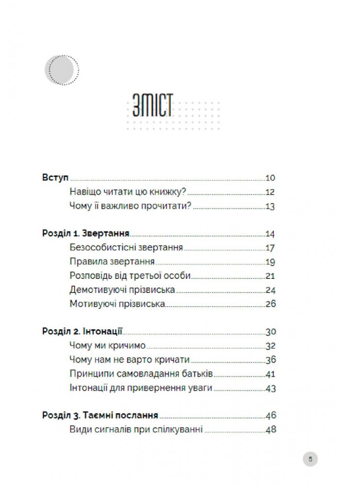 Як говорити з дітьми, щоб вони слухали, чули і розуміли - Просвєтова А. - ІРІО