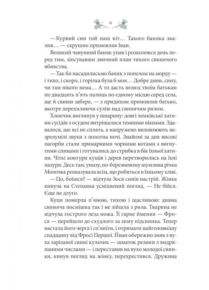 Схизматик. Діти Каїна. Тетяна Пахомова. - Пахомова Тетяна - КСД (118252)