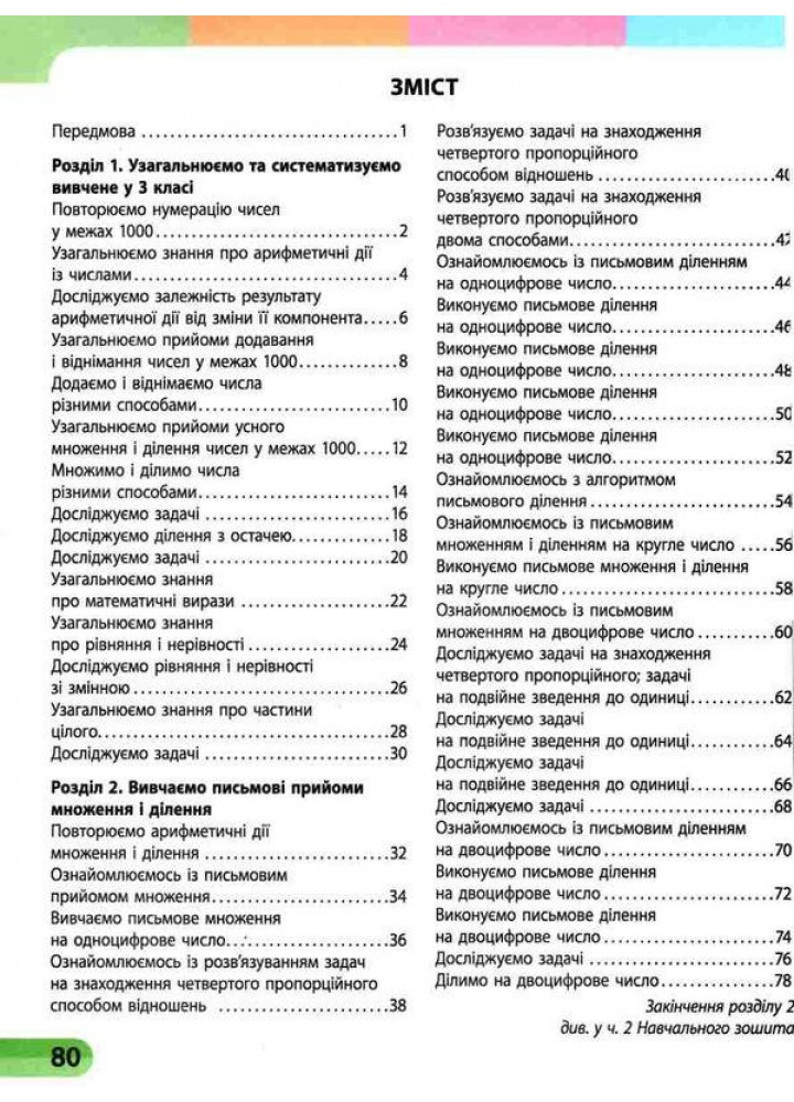 Математика, 4 кл., Навчальний зошит у 4-х ч. (до підруч. Скворцова) Ч.1 - Скворцова С.О. - РАНОК (122383) Математика, 4 кл., Навчальний зошит у 4-х ч. (до підруч. Скворцова) Ч.1 - Скворцова С.О. - РАНОК (122383)