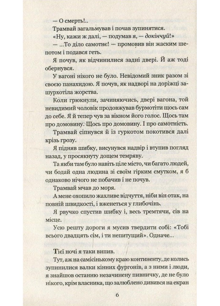 Смерть — діло самотнє - Бредбері Рей - БОГДАН