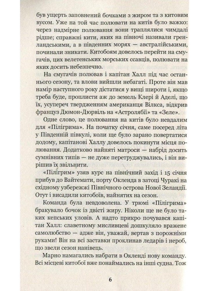 П’ятнадцятирічний капітан - Верн Ж. - БОГДАН