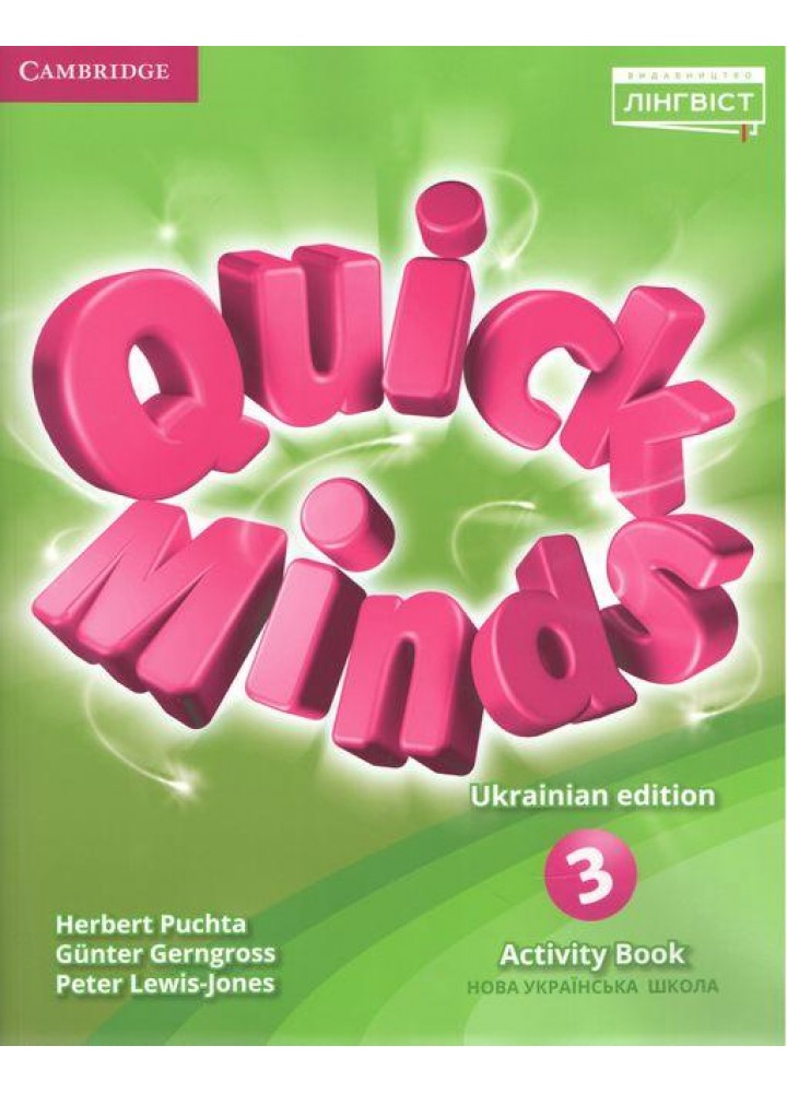 Quick Minds (Ukrainian edition) НУШ 3 Activity Book Revised 2022 - Пухта Г. - ЛІНГВІСТ (105390)