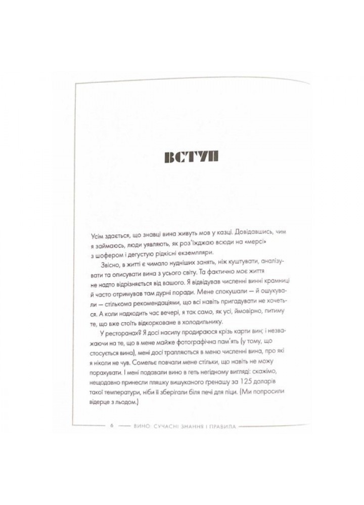 Вино: сучасні знання і правила - Джон Бонне- ЖОРЖ (106552)