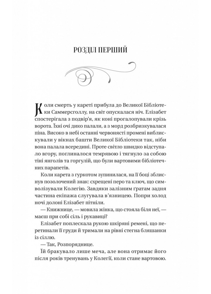 Чаклунство шипів. Книга 1./ Роджерсон Маргарет / ВІВАТ