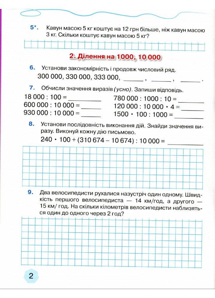 Математика, 4 кл., Зошит з формування математичних компетенцій Ч.2 - Оляницька Л.В. - Грамота (107347)