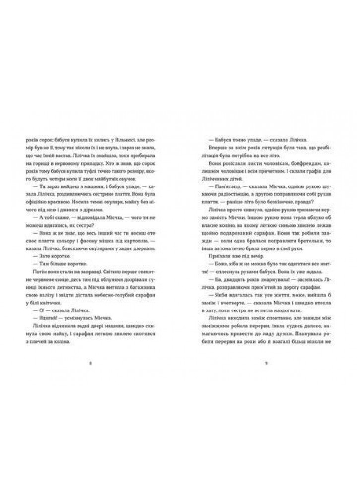 Спитайте Мієчку - Кузнєцова Євгенія- Видавництво Старого Лева (106113)