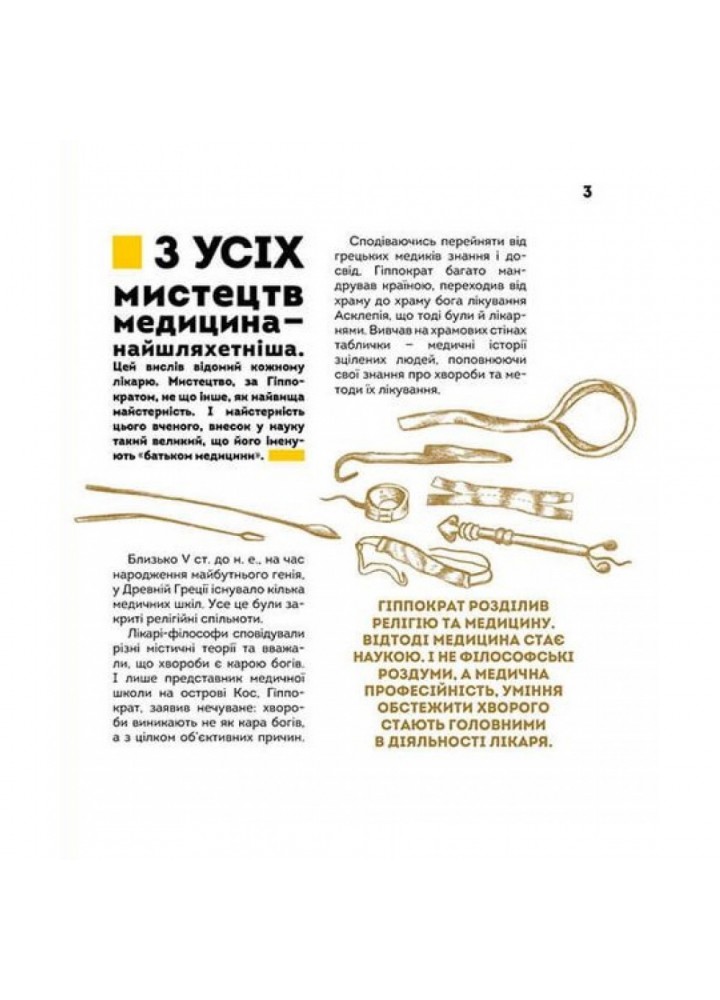 Вони змінили світ. Лікарі й біологи. Шаповалова К. 9789669359476