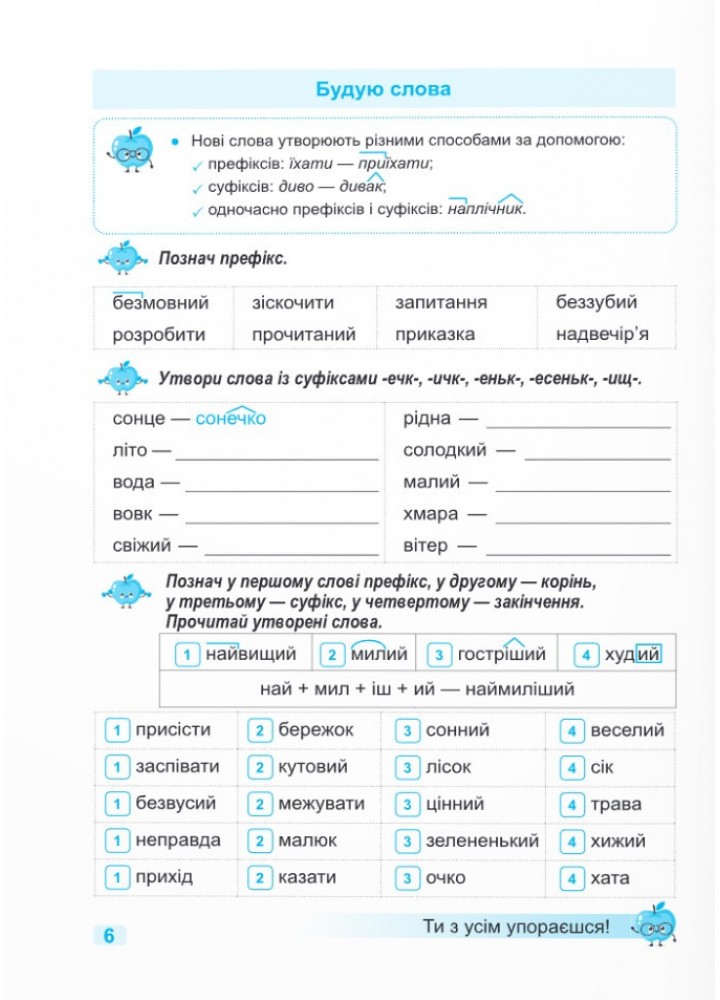 Тренувальник з української мови 4 кл. / Пашковська І. П. / ПІП
