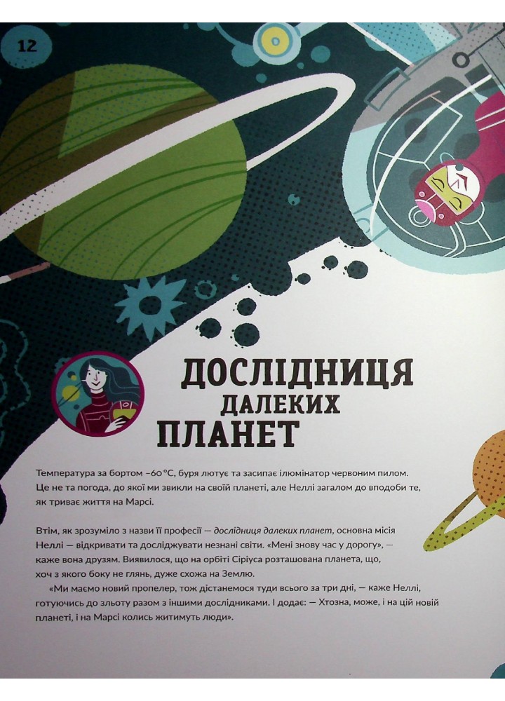 Ловець пластику та інші професії майбутнього - Россі Софія - ВСЛ (122660)
