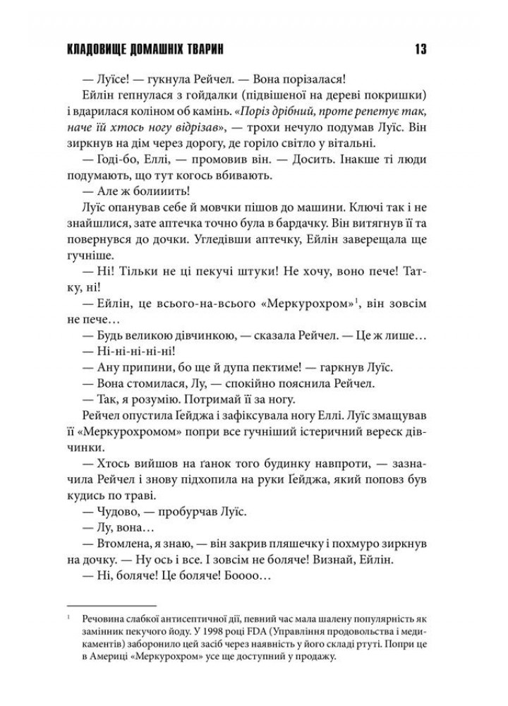 Кладовище домашніх тварин. Кінг С. - Кінг Стівен - КСД (118021)