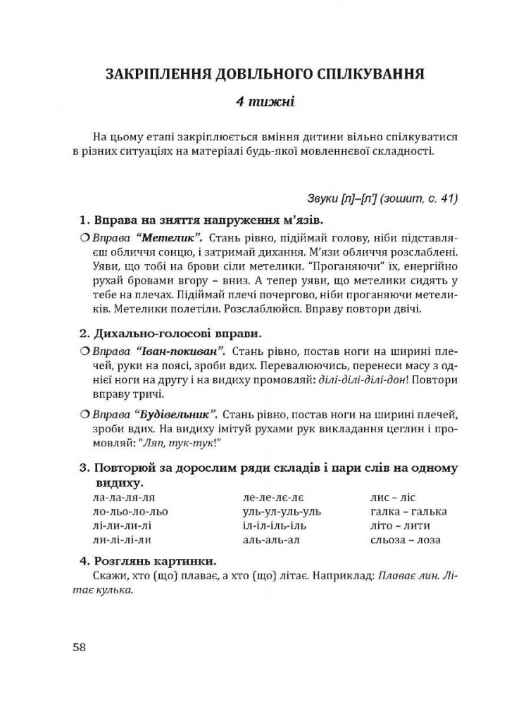 КОМПЛЕКТ "Крок за кроком": Логопедичний зошит (017-4) + Посібник (016-7), 6-й рік життя - Ткаченко Л.- МАНДРІВЕЦЬ (106079)