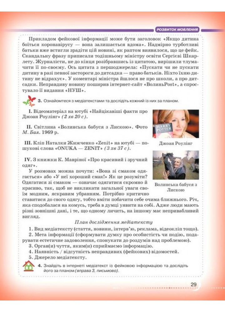 Українська мова, 7 кл. НУШ, Підручник - Авраменко О. М. - ГРАМОТА