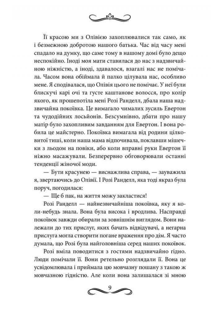 Лендоверська спадщина (кн 7) - Вікторія Голт - КСД (122398)