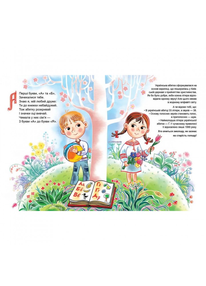 Українська абетка. Яковенко Л. 9789669890740 Українська абетка. Яковенко Л. 9789669890740