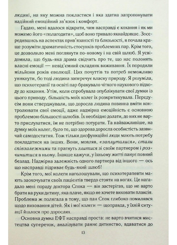Пригорни мене міцніше! 7 бесід про кохання тривалістю в життя - Джонсон С. - КСД - (120864)