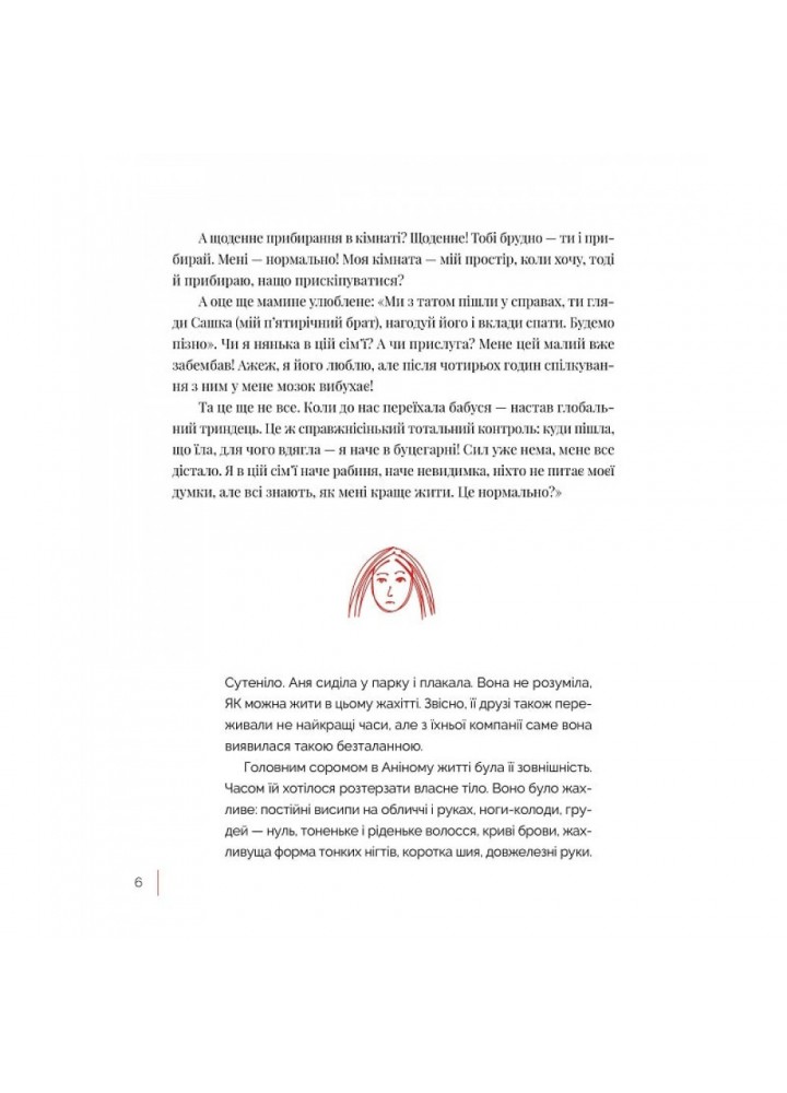 Бути собою. 10 гаджетів для щастя. Тараріна О. 978-617-7453-81-8