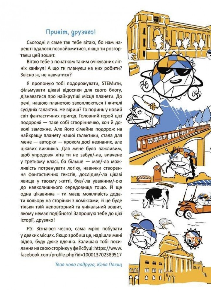 Літні канікули. Крутезні канікули. 3 кла - ОСНОВА КТК003 (121830)