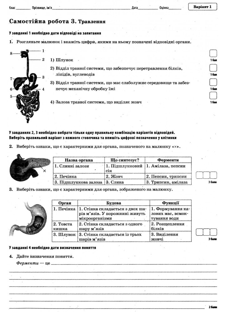 Біологія, 8 кл., Зошит для поточного та тематичного оцінювання (+ зошит для лаб. та практ. робіт) - Кулініч О.М. - ПЕТ (110799)