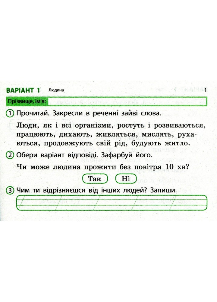 Я досліджую світ, 3 кл., Експрес-перевірка ДИДАКТА (до підруч. Грущинської) - РАНОК (122683)