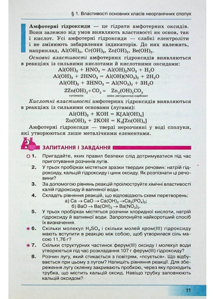 Хімія, 10 кл., Підручник (профільний рівень) - Бутенко А.М. - Гімназія (107241)