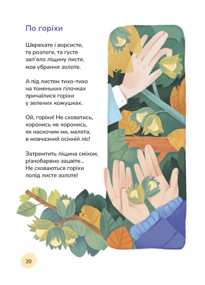 Ясоччина книжка - МАГУРА (ШКОЛА)