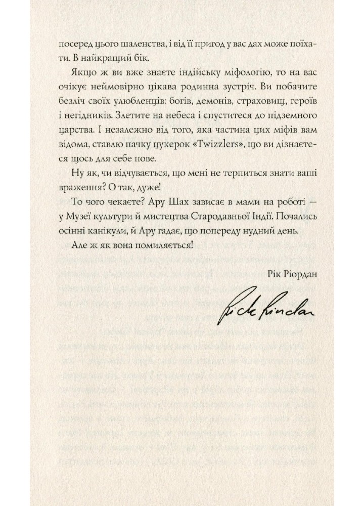 RRP: Ару Шах і Кінець Часів, Книга 1 - Рошані Чокші - ЖОРЖ (121590)
