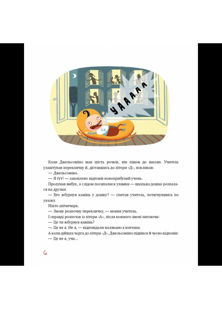 Джельсоміно в Країні Брехунів. Родарі Дж. 978-617-548-031-1